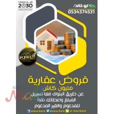 تمويل سكني مليون كاش