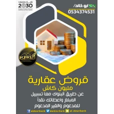 تمويل سكني مليون كاش