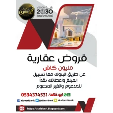 قروض سكنية مليون كاش
