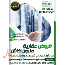 قرض سكني عقاري مليون كاش