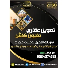 تمويلك العقاري بمميزات متعددة