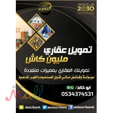 تمويلك العقاري بمميزات متعددة