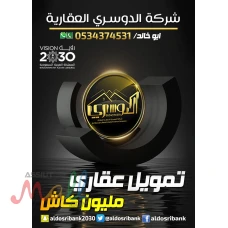 تمويل عقاري سكني الافضل لك