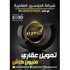 تمويل عقاري سكني الافضل لك