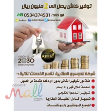قروض عقارية 2 مليون ريال كاش
