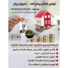 قروض عقارية 2 مليون ريال كاش