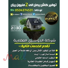 تمويل عقاري 2 مليون ريال كاش