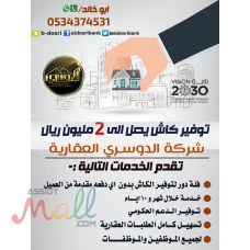 قرض عقاري 2 مليون ريال كاش