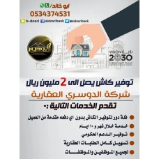 قرض عقاري 2 مليون ريال كاش
