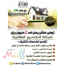 قروض عقارية سكنية 2 مليون كاش