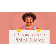 شركة تنظيف منازل في الاسكندرية