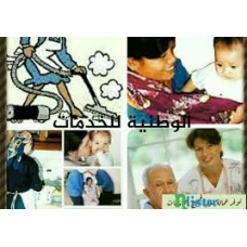 الوطنية للخدمات
