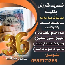 تسديد قروض باقل نسبة 0552771285