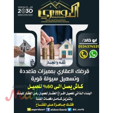 قرضك العقاري الافضل 2 مليون كاش