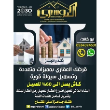 قرضك العقاري الافضل 2 مليون كاش