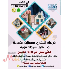 قرض عقاري 2 مليون ريال نقدا