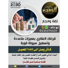 افضل قرض عقاري مدعوم 2 مليون كاش