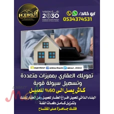 افضل تمويل عقاري مدعوم 2 مليون كاش