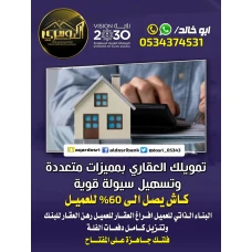 افضل تمويل عقاري مدعوم 2 مليون كاش
