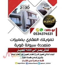 تمويل عقاري مدعوم كاش
