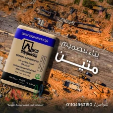 اسمنت من شركة النور