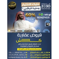 افضل شركة تمويل عقاري 2 مليون كاش