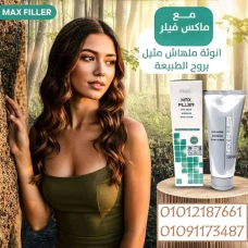 كريم ماكس فيلر – الحل السحري للبشرة المثالية 01012187661