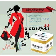 مع ميزوستاتك هترجعي مانيكان 01012187661