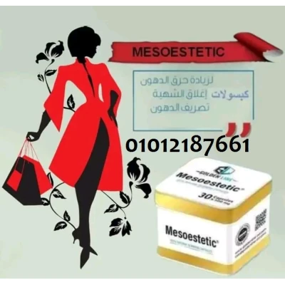 مع ميزوستاتك هترجعي مانيكان 01012187661