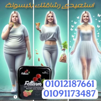 كبسولات فيتارم بلاك  لتفتيت الدهون