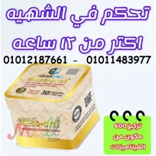 كبسولات ميزواورال التخسيس الذكي وتفتيت الدهون 