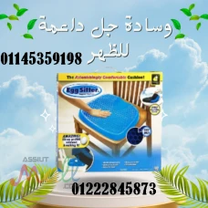 وسادة الجل الداعمة للظهر والعمود الفقري – Egg Sitter!