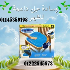 وسادة الجل الداعمة للظهر والعمود الفقري – Egg Sitter!