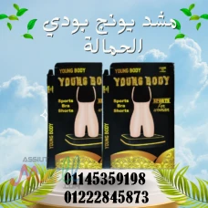 مشد YOUNG BODY الحريمي