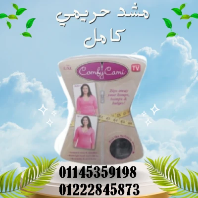 مشد التخسيس الكامل Comfy Cami