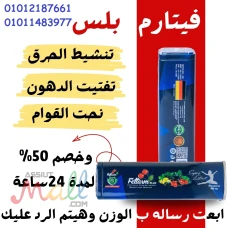 هتحقق حلمك وتبقى رشيق وصحي مع فيتارم