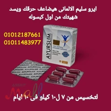 منتج سد الشهية وحرق الدهون وشد الترهلات