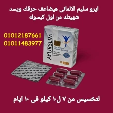 منتج سد الشهية وحرق الدهون وشد الترهلات