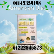 ???????????? أمريكان دايت – American Diet سرّ الرشاقة الأمريكية 
