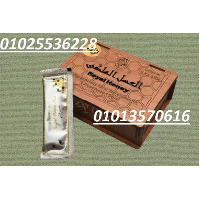  العسل الملكي Royal Honey للرجال 