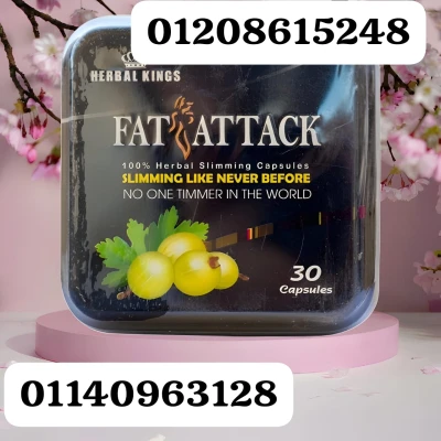 كبسولات فات أتاك FAT ATTACK اسم على مسمي هجوم شامل على الدهون011