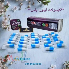 كبسولات لينوزا بلس 30 كبسولة العلبه المعدن المطاوله.