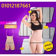  كورسيه كامل لتنسيق وشد القوام من الصدر الى الركبة