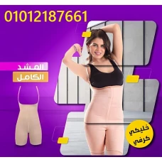  كورسيه كامل لتنسيق وشد القوام من الصدر الى الركبة