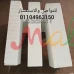 طوب ابيض خفيف