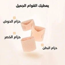 مشد النفاس والولادة الثلاثي – دعم كامل للبطن والخصر والأرداف 012