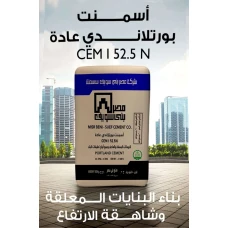 اسمنت من شركة النور