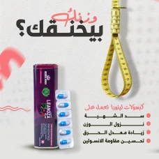 لينوزا بلس طريقك السهل للتخسيس