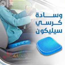 راحة مثالية مع وسادة الجل الداعمة للظهر والعمود الفقري 011409631
