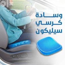 راحة مثالية مع وسادة الجل الداعمة للظهر والعمود الفقري 011409631